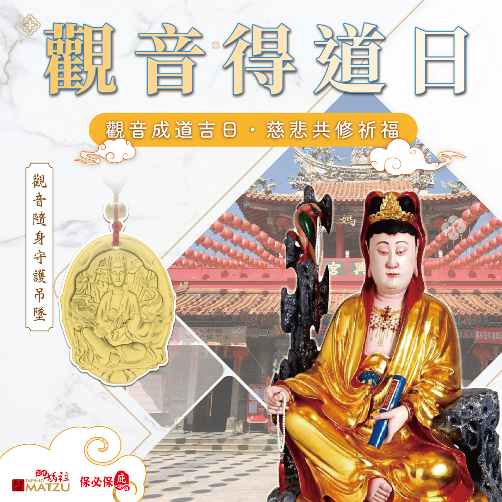 觀音三會是哪幾天？誕辰／出家／得道