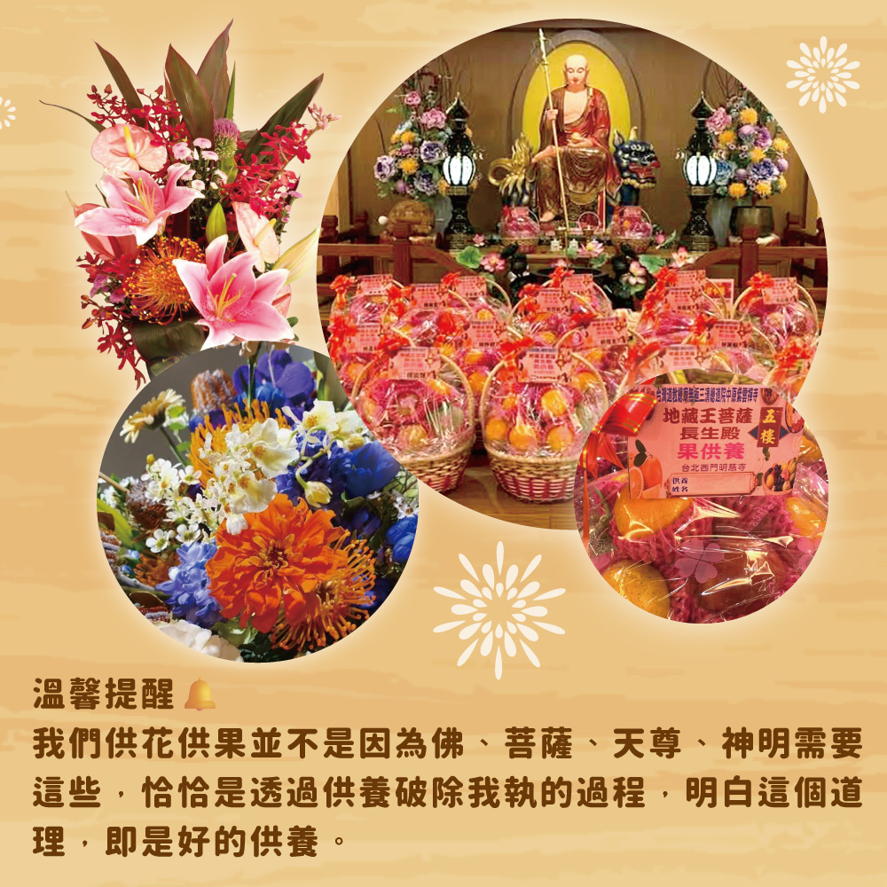 保必保庇提供台灣道教總廟無極三清總道院供花/供果