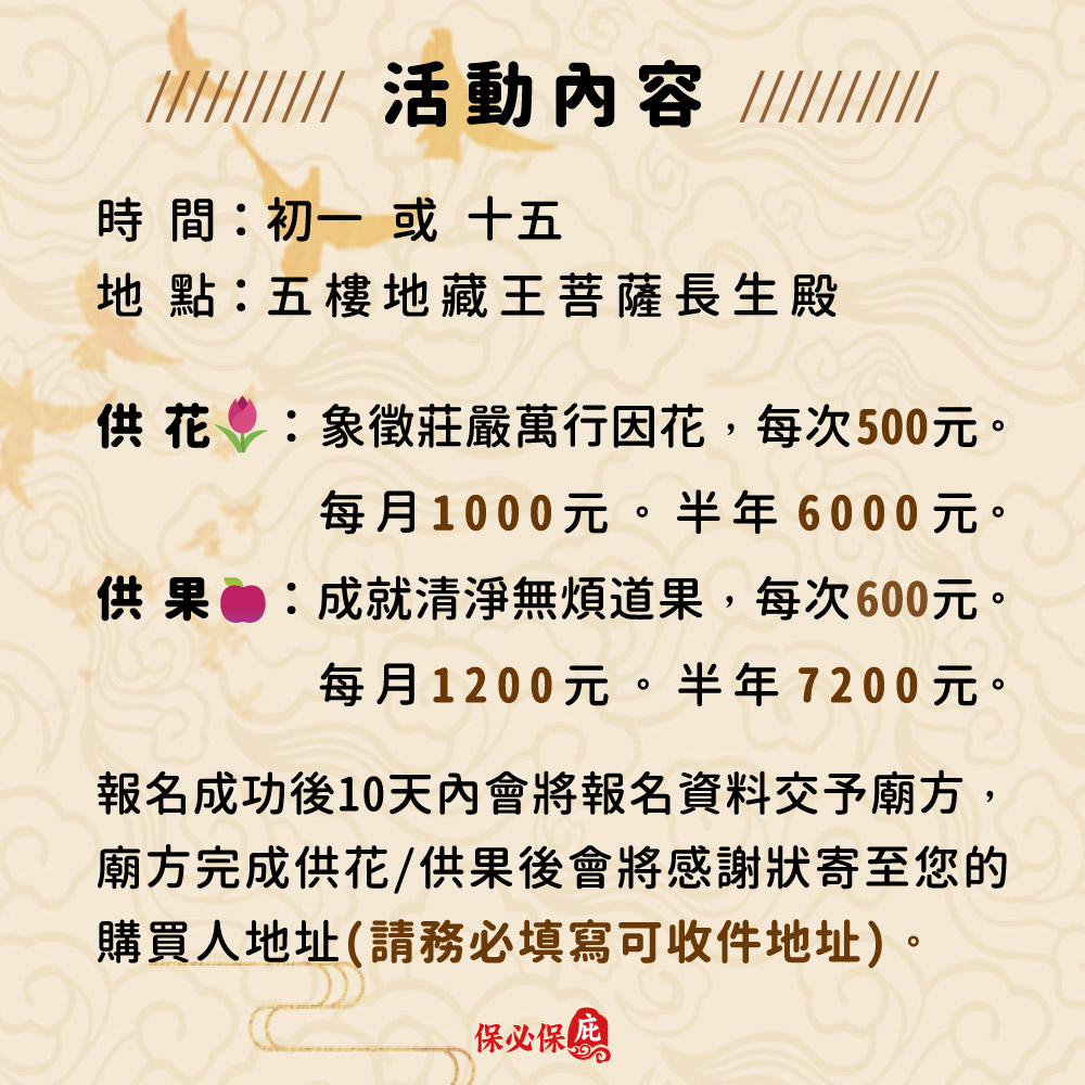 保必保庇提供台灣道教總廟無極三清總道院活動時間