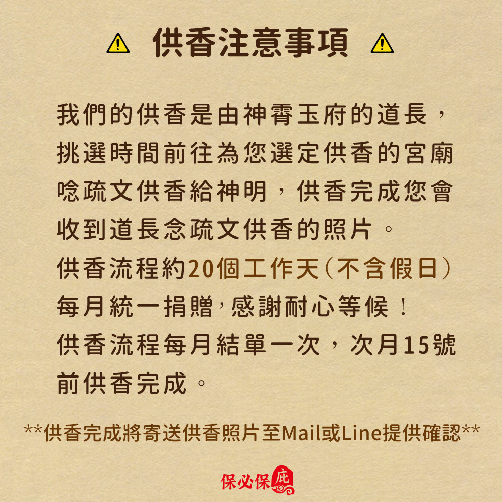 保必保庇提供神霄玉府財神會館供香轉運 保必保庇提供神霄玉府財神會館供香轉運