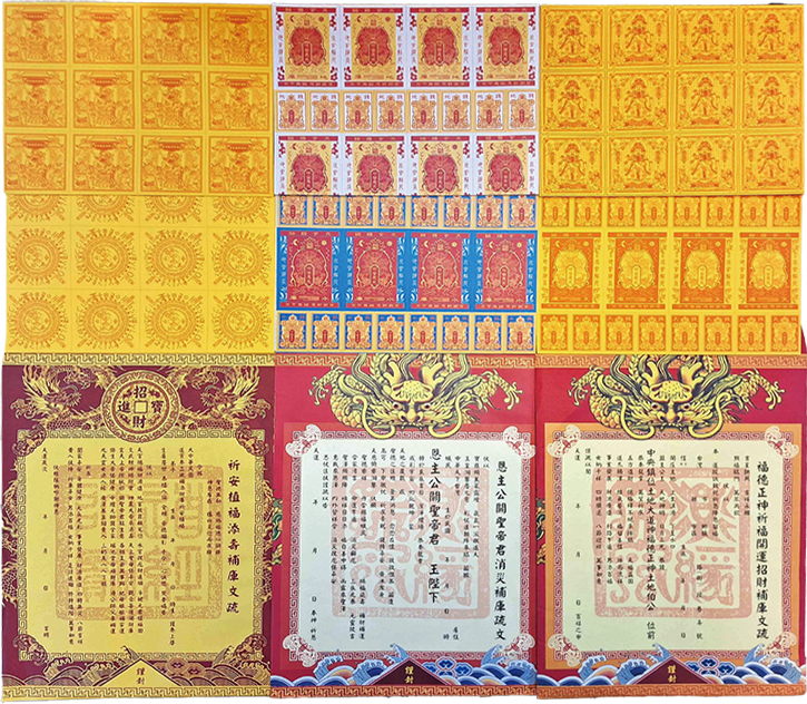 神霄玉府財神會館赦罪補庫 疏文樣式 神霄玉府財神會館赦罪補庫 疏文樣式